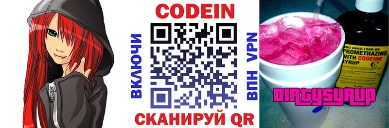 Купить Реж Кодеин Purple Drank